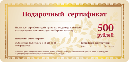 Подарочный сертификат на покупку