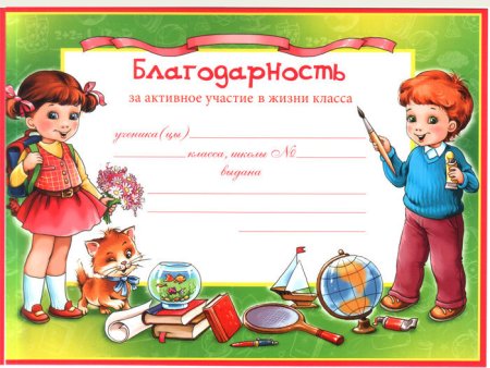 Благодарность родител