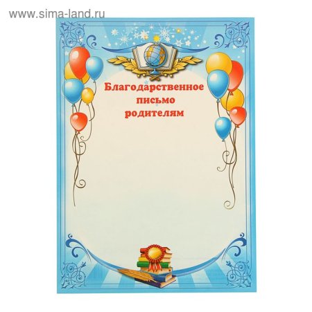 Благодарность родителям