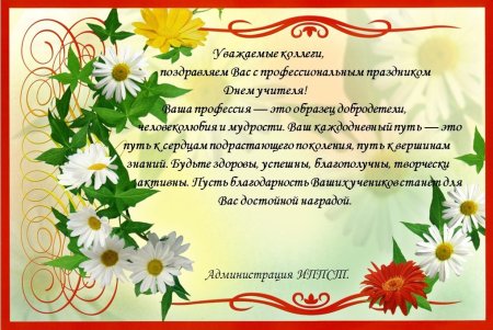 Приглашение на день учиел