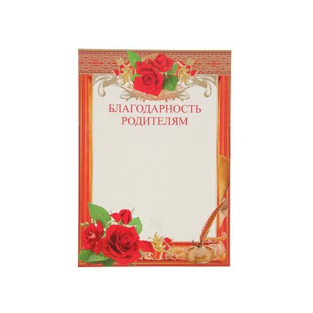 Благодарность родител