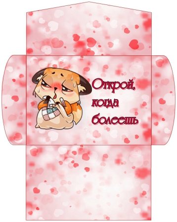 Конверт для подруги