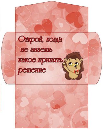 Конверт для подруги