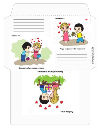 Конверт для квеста