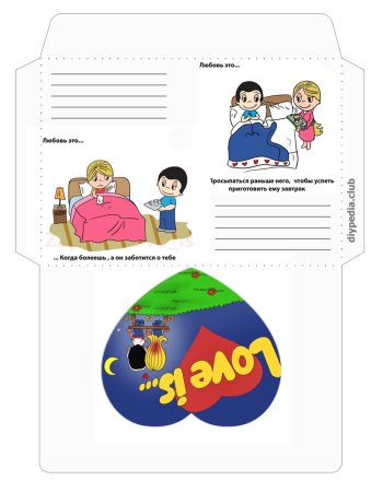 Конверт для письма любимому