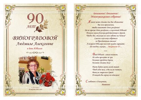 Образец поздравления с юбилеем