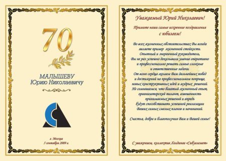 Поздравительный адрес образец