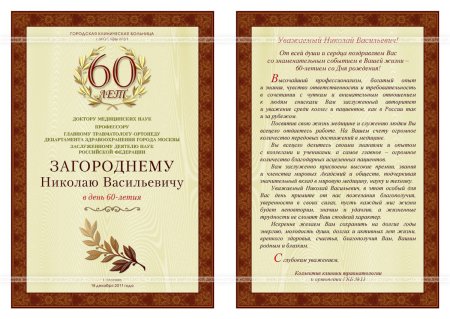 Бланк поздравления