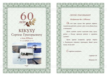 Поздравительная папка с юбилеем 60 лет