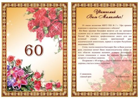 Адресное поздравление