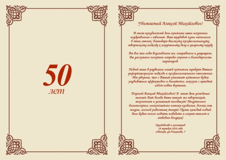 Поздравительный адрес с юбилеем 70
