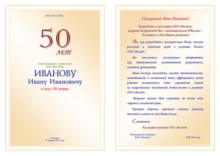 Адресное поздравление