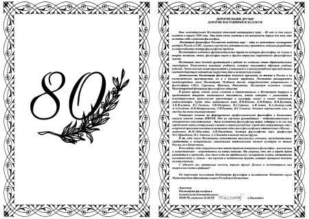 Поздравительный адрес с юбилеем