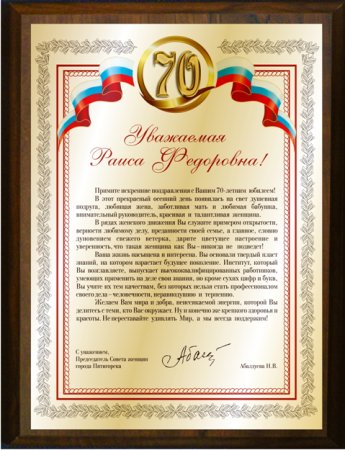 Адресное поздравление