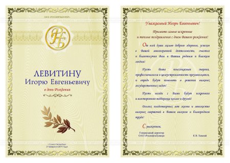 Поздравительный адерс