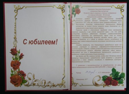 Приветственный адрес к юбилею 60 лет