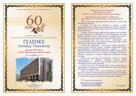 Поздравительный адрес образец