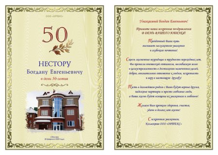 Поздравительный адрес воинской части