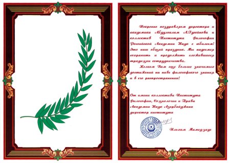 Поздравительная папка с юбилеем