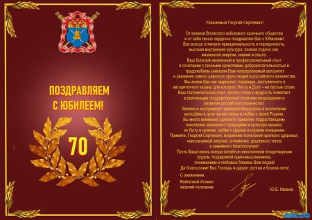 Поздравительный адрес с юбилеем