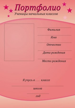 Портфолио начальные классы