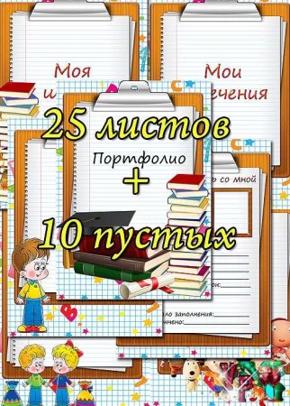 Титульный лист для портфолио школьника