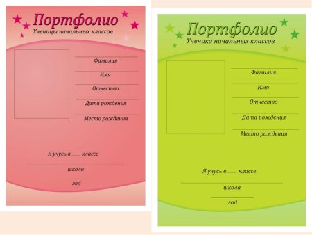 Портфолио школьника