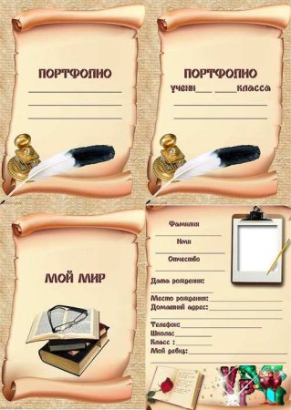 Титульный лист для портфолио школьника