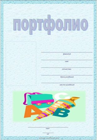 Обложка для портфолио школьника