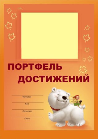 Листы для портфолио