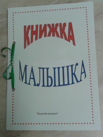 Книжка малышка русские народные сказки