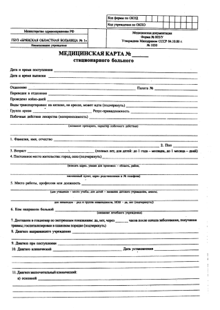 Медицинская карта стационарного больного форма 003/у