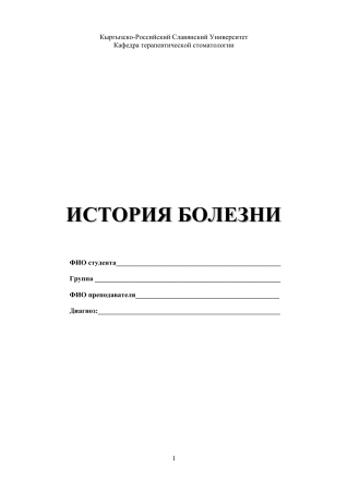 Лист истории болезни