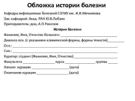 Сестринская история болезни форма