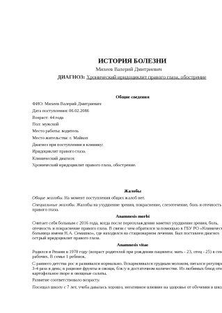 История болезни бланк для заполнения