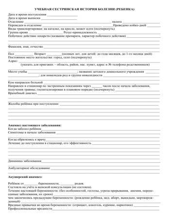 Схема истории болезни хирургического больного