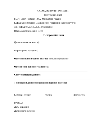 История болезни