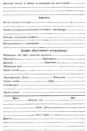 История болезни бланк