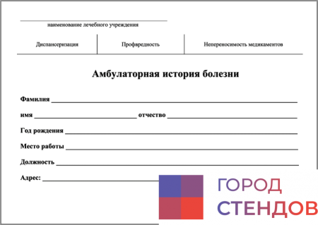 История болезни ребенка