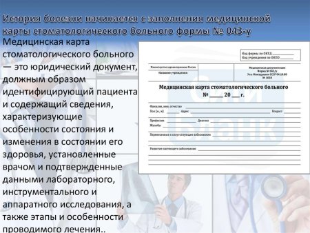 Мед карта стационарного больного форма 003/у образец
