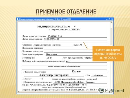 Заполнение истории болезни