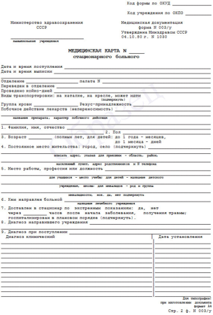 История болезни больного