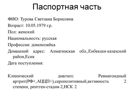Сестринская карта болезни