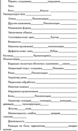 История болезни