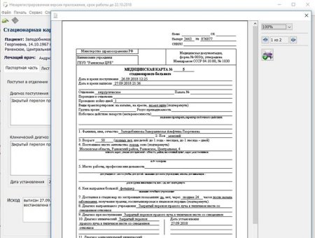 Сестринская история болезни объективное обследование заполненная