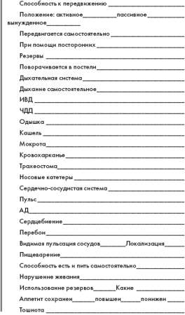 Медицинская карта стационарного больного заполненная образец