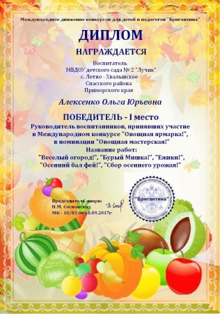 Рамка осенний урожай