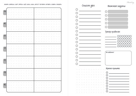 Страницы для ежедневника