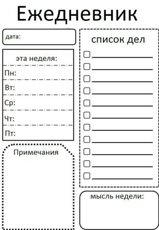 Страницы для ежедневника