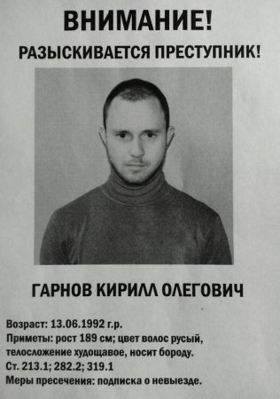 Разыскивается преступник
